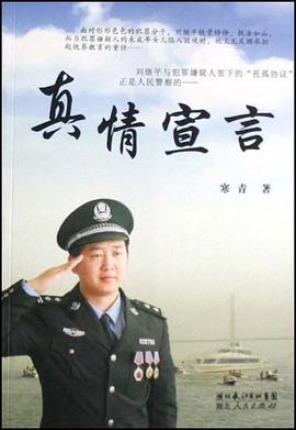 真情宣言 pdf epub mobi 電子書 下載