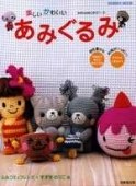 楽しい・かわいいあみぐるみ pdf epub mobi 电子书 下载