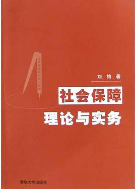 社会保障理论与实务 pdf epub mobi 电子书 下载
