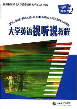 大學英語視聽說教程