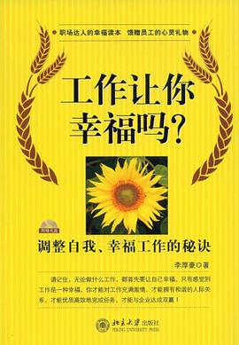 工作让你幸福吗 pdf epub mobi 电子书 下载