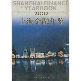 上海金融年鉴 pdf epub mobi 下载