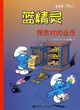 精灵村的金币 pdf epub mobi 下载