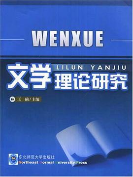 文学理论研究 pdf epub mobi 电子书 下载