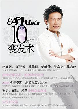 10分鍾變發術 pdf epub mobi 電子書 下載