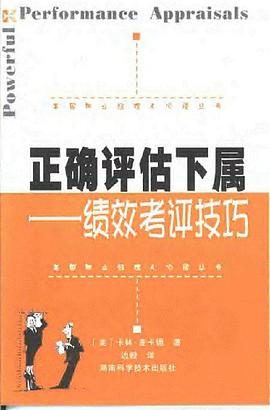 正確評估下屬 pdf epub mobi 電子書 下載
