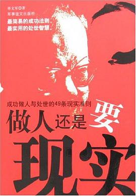做人還是要現實 pdf epub mobi 電子書 下載