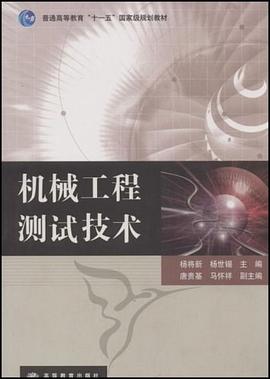 机械工程测试技术 pdf epub mobi 电子书 下载