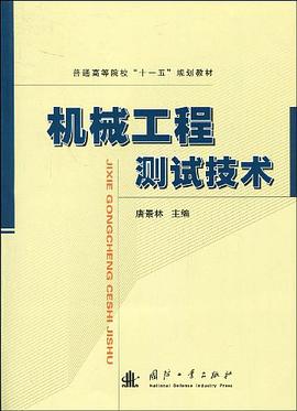 机械工程测试技术 pdf epub mobi 电子书 下载