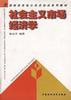 社会主义市场经济学 pdf epub mobi 电子书 下载