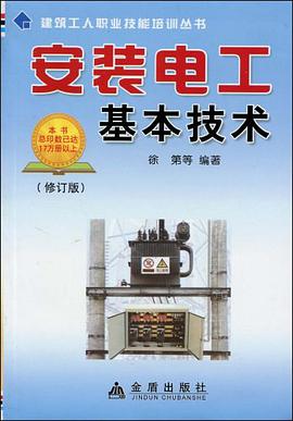 安装电工基本技术 pdf epub mobi 电子书 下载