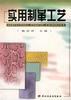 实用制革工艺 pdf epub mobi 电子书 下载