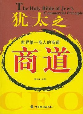 猶太之商道