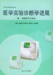 医学实验诊断学进展 pdf epub mobi 电子书 下载