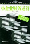 小企业财务运营 pdf epub mobi 电子书 下载