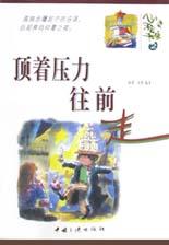 顶着压力往前走 pdf epub mobi 电子书 下载