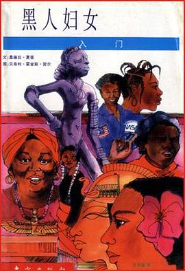 黑人婦女入門 pdf epub mobi 電子書 下載