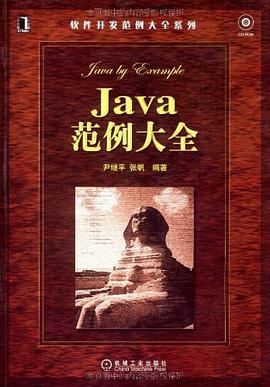 Java範例大全 pdf epub mobi 電子書 下載
