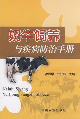 奶牛饲养与疾病防治手册 pdf epub mobi 电子书 下载
