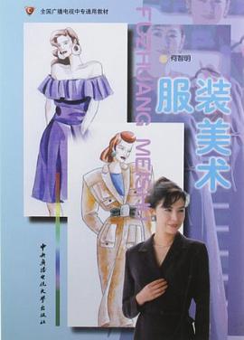 服装美术 pdf epub mobi 电子书 下载