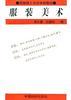 服装美术 pdf epub mobi 下载