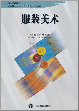 服装美术 pdf epub mobi 电子书 下载