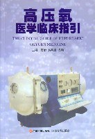 高压氧医学临床指引 pdf epub mobi 下载