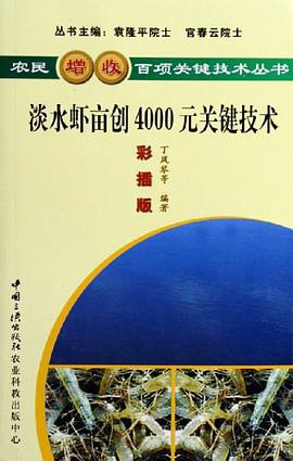 淡水蝦畝創4000元關鍵技術 pdf epub mobi 電子書 下載