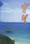 守望 pdf epub mobi 电子书 下载