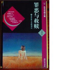 罪恶与救赎 pdf epub mobi 电子书 下载