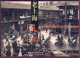 老上海风情 pdf epub mobi 电子书 下载