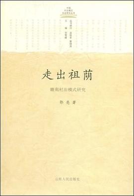 走出祖荫 pdf epub mobi 下载