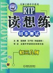 读想练。初三几何 pdf epub mobi 电子书 下载
