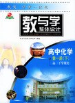 教与学(学生用书)高中化学(第1册)(上)(高一上学期用) (平装) pdf epub mobi 电子书 下载