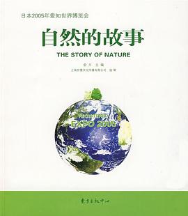 自然的故事 pdf epub mobi 电子书 下载