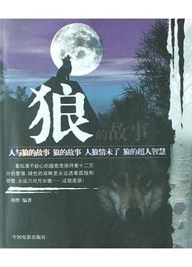 狼的故事 pdf epub mobi 电子书 下载