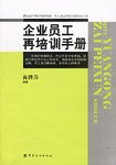 企业员工再培训手册