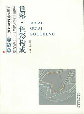 色彩·色彩构成 pdf epub mobi 电子书 下载
