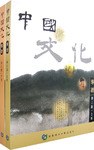中国文化导读 pdf epub mobi 电子书 下载