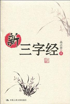 新三字经 pdf epub mobi 电子书 下载