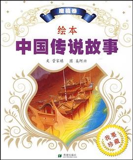 传说（上） pdf epub mobi 电子书 下载