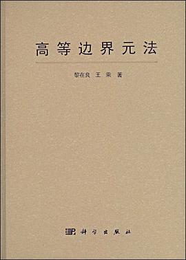 高等边界元法 pdf epub mobi 电子书 下载