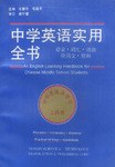 中学生英语多功能手册 pdf epub mobi 电子书 下载