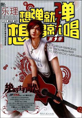 想弹就弹想唱就唱 pdf epub mobi 电子书 下载