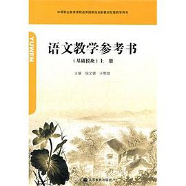 語文教學參考書 pdf epub mobi 電子書 下載