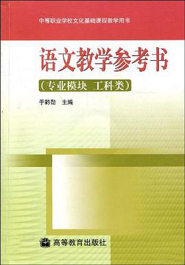 语文教学参考书 pdf epub mobi 电子书 下载