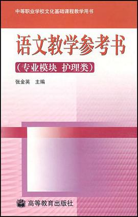 语文教学参考书 pdf epub mobi 下载