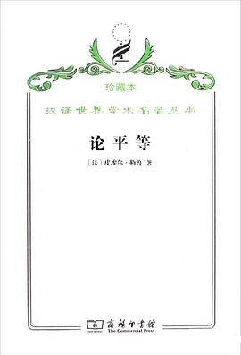 論平等 pdf epub mobi 電子書 下載