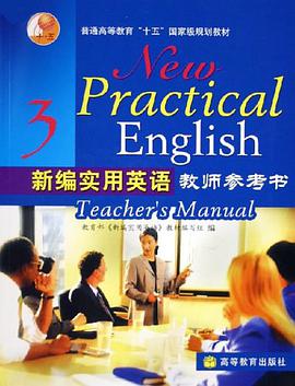新编实用英语教师参考书。3 pdf epub mobi 电子书 下载