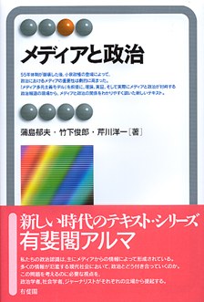 メディアと政治 pdf epub mobi 電子書 下載